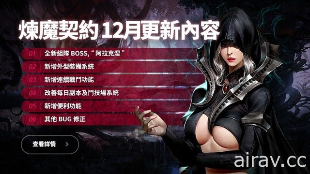 《煉魔契約》新增全新組隊 BOSS、外型裝備系統等多項內容