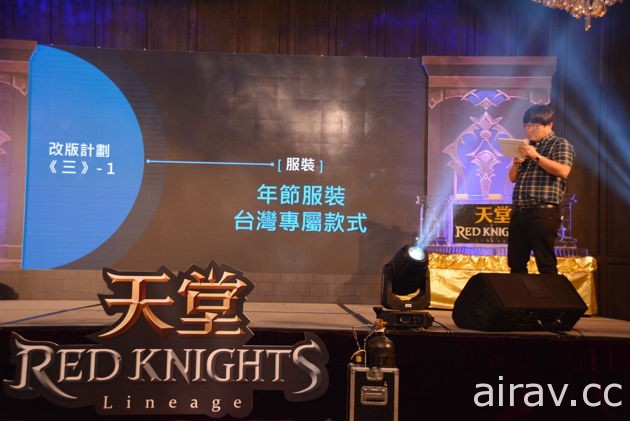 《天堂 Red Knights》記者會搶先揭露改版內容 《劍靈》新作確定在台登場