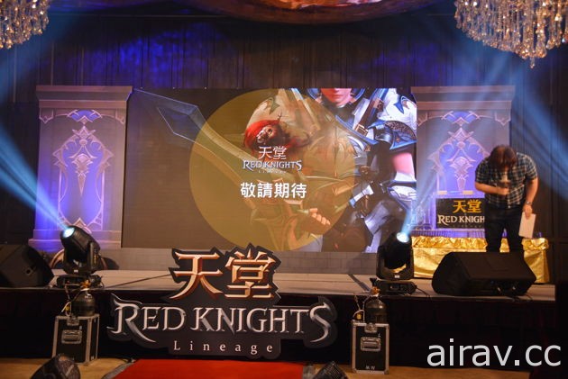 《天堂 Red Knights》記者會搶先揭露改版內容 《劍靈》新作確定在台登場