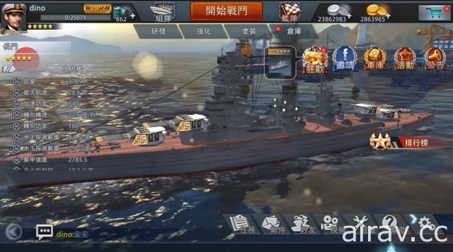 海戰射擊手機遊戲《巔峰戰艦》事前登錄開跑