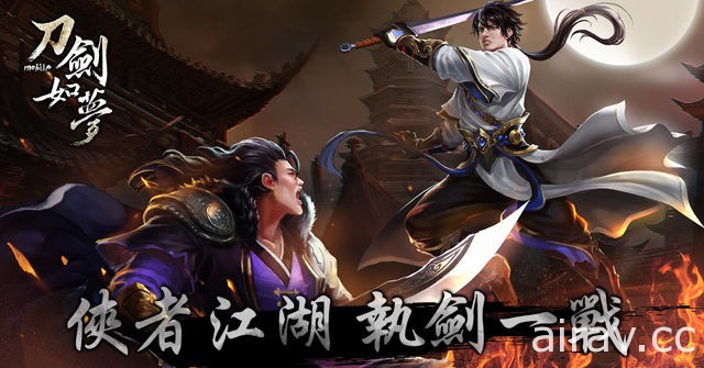 主打全方位騎戰！武俠 MMORPG《刀劍如夢》今日推出 Android 版