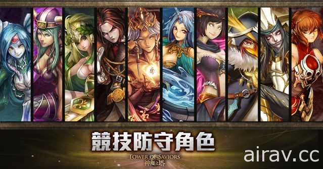 《神魔之塔》13.0 版本「亂世爭雄」搶先預覽 全新競技場模式登場