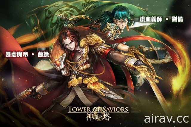 《神魔之塔》13.0 版本「亂世爭雄」搶先預覽 全新競技場模式登場