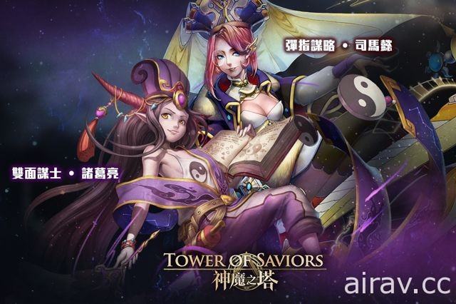 《神魔之塔》13.0 版本「亂世爭雄」搶先預覽 全新競技場模式登場