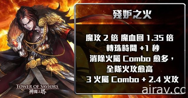 《神魔之塔》13.0 版本「亂世爭雄」搶先預覽 全新競技場模式登場