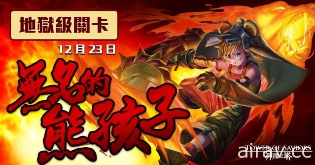 《神魔之塔》13.0 版本「亂世爭雄」搶先預覽 全新競技場模式登場