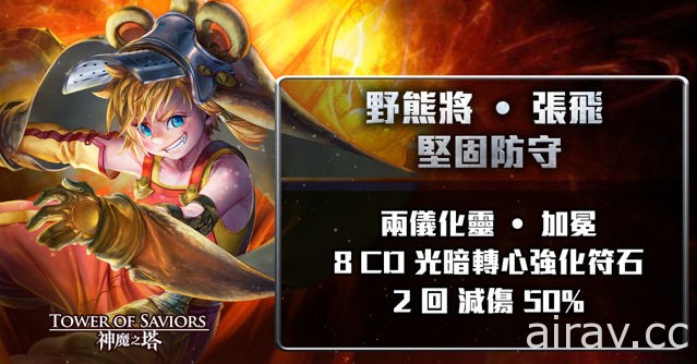 《神魔之塔》13.0 版本「亂世爭雄」搶先預覽 全新競技場模式登場