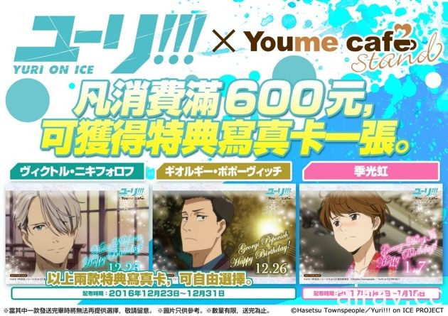 Animate Cafe 台北出張店將自 12 月中起推出《勇利!!! on ICE》主題企劃