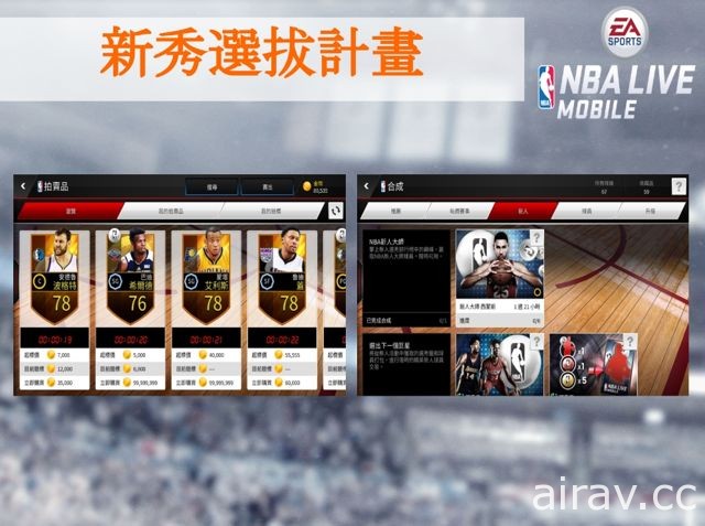 《NBA LIVE Mobile》首次更新上線 林書豪登上亞洲版封面球星