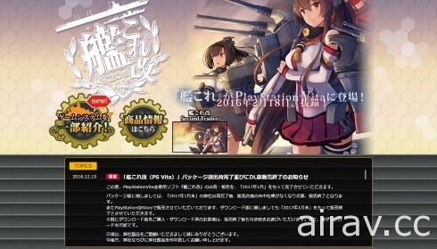 PS Vita《艦隊 Collection 改》將在明年 1 月停止販售下載版