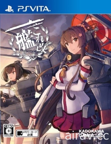 PS Vita《舰队 Collection 改》将在明年 1 月停止贩售下载版