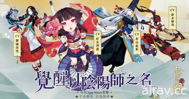 《陰陽師 Onmyoji》iOS 版今日上線 官方公布最新宣傳影片與遊戲上手指南