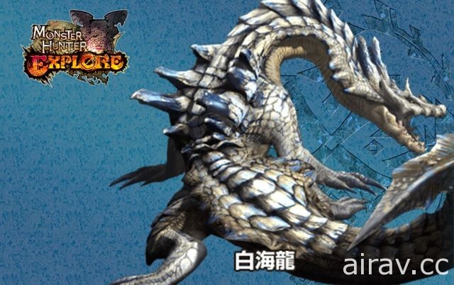 《魔物獵人EXPLORE》後續改版內容預覽 第二群島、四星上位魔物登場