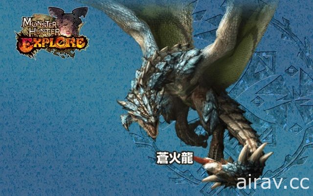 《魔物獵人EXPLORE》後續改版內容預覽 第二群島、四星上位魔物登場