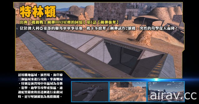 《機動戰士鋼彈 Online》推出「U.C.0083」星塵回憶改版 GP 系列全新機體登場