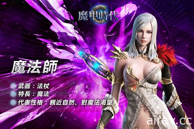 《魔甲時代》近期公布上市時程 曝光 360 度全視角魔化機甲預覽與職業展示影片