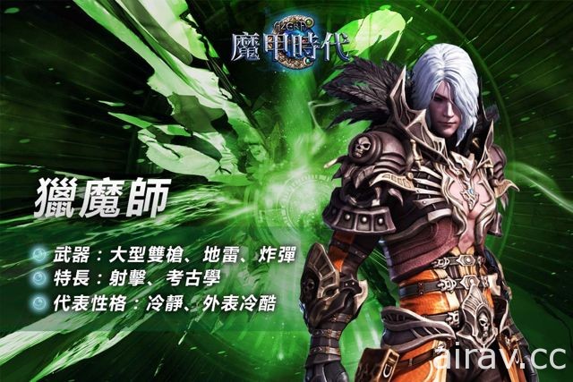 《魔甲時代》近期公布上市時程 曝光 360 度全視角魔化機甲預覽與職業展示影片