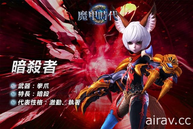 《魔甲時代》近期公布上市時程 曝光 360 度全視角魔化機甲預覽與職業展示影片