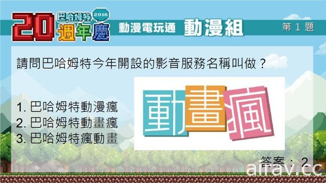 巴哈姆特 20 周年站聚全纪录 凝聚 ACG 同好热情跨越一世代的奇幻旅程