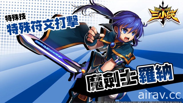 橫向動作 RPG《三小俠 Grand Chase》手機版於雙平台同步上市