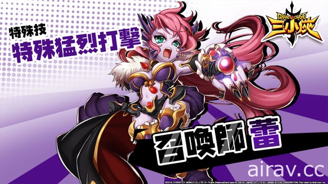 橫向動作 RPG《三小俠 Grand Chase》手機版於雙平台同步上市