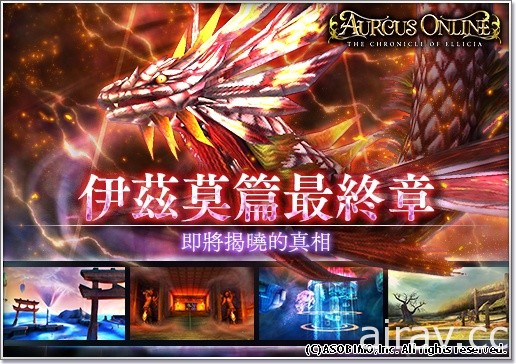 动作型 MMORPG《Auscuc Online》更新释出 8 张地图