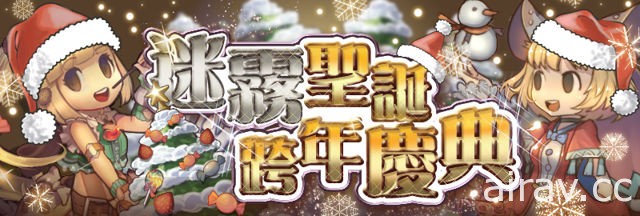 《迷霧編年史》歡慶耶誕改版  多位全新英雄、限時挑戰關卡同步登場