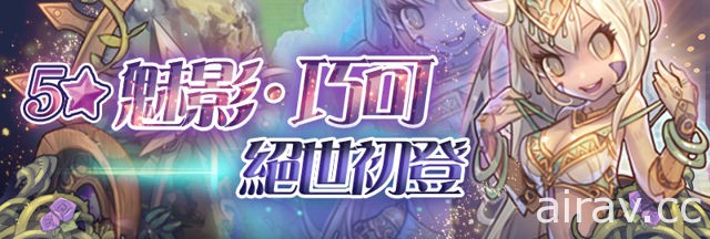 《迷霧編年史》歡慶耶誕改版  多位全新英雄、限時挑戰關卡同步登場