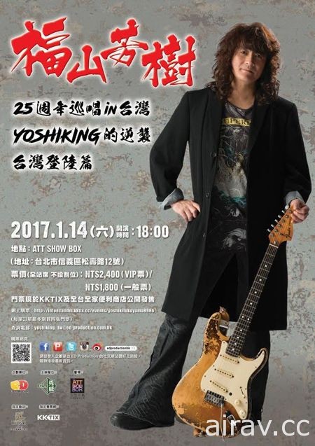 「福山芳樹 25 週年巡唱 in 台灣～YOSHIKING 的逆襲～台灣登陸篇」1 月 14 日開唱