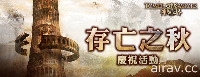 《神魔之塔》全能試煉極限升級 「武將的迷陣」關卡階梯下週層層敞開