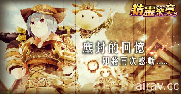 國產線上遊戲《精靈樂章》手機版正式發表 將於近期對外展開測試募集