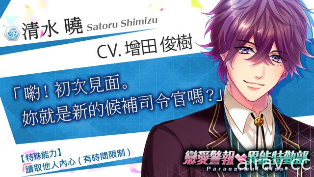 《戀愛警報 異能特勤部》公開森久保祥太郎等聲優陣容及戰鬥系統