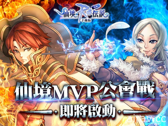 手機遊戲《RO 仙境傳說：復興》MVP 公會戰一觸即發 聖誕活動登場