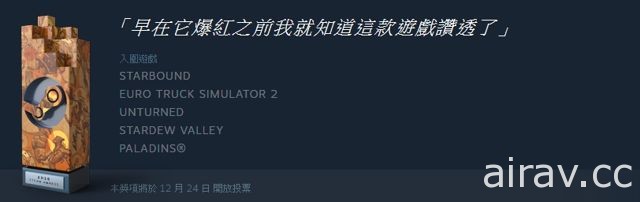 第一届 Steam 大奖开放投票 Steam 冬季特卖登场