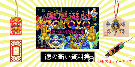 玩遊戲也能積功德？佛教 STG《摩尼遊戲 TOKOYO》募資中