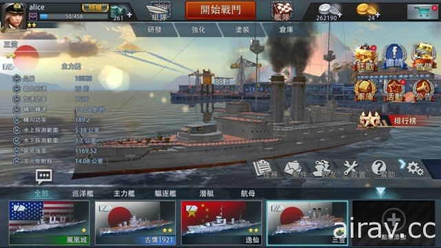 軍事題材手機遊戲《巔峰戰艦》Android 版正式在台上線