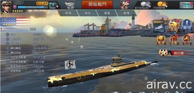 軍事題材手機遊戲《巔峰戰艦》Android 版正式在台上線