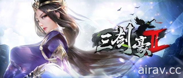 武俠手機新作《三劍豪 2》正式展開 Android 版刪檔封測