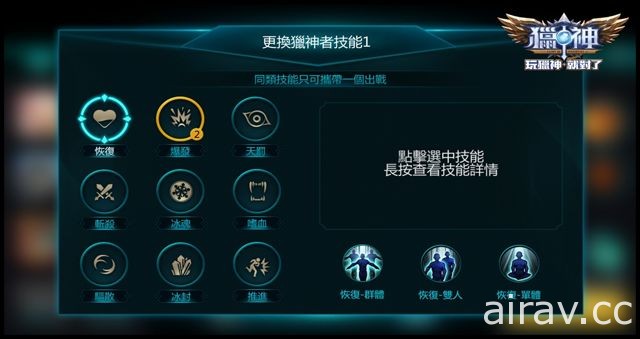 手機 MOBA 對戰遊戲《獵神》宣布限量封測日期 未來將舉辦電競春季聯賽