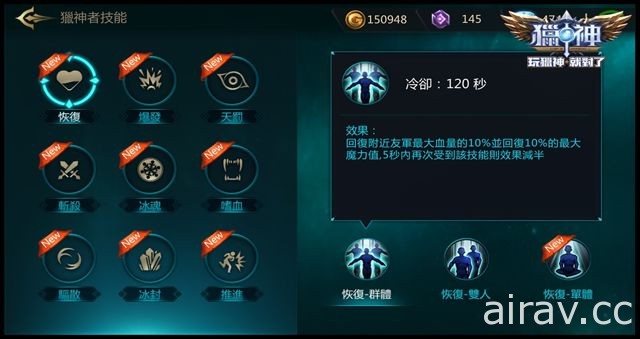 手機 MOBA 對戰遊戲《獵神》宣布限量封測日期 未來將舉辦電競春季聯賽