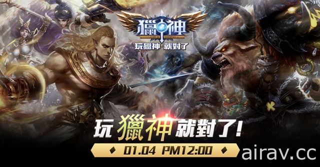 手機 MOBA 對戰遊戲《獵神》宣布限量封測日期 未來將舉辦電競春季聯賽