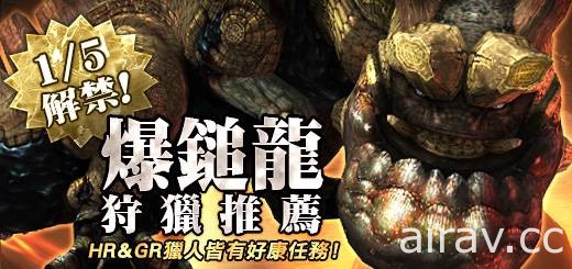 《魔物獵人 FRONTIER G》新遷悠種魔物「爆鎚龍」即將登場 限時任務搶先開放