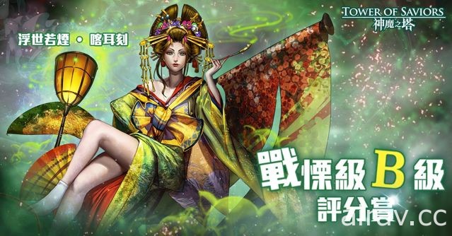 《神魔之塔》地獄級關卡「玉清之主來臨」設下戰慄級考驗