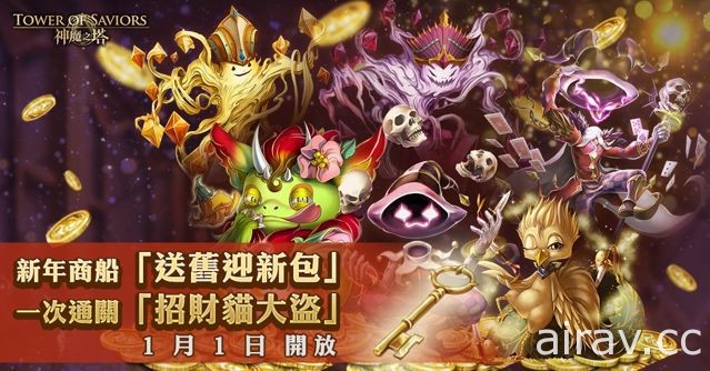 《神魔之塔》地獄級關卡「玉清之主來臨」設下戰慄級考驗