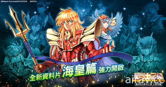 全新職業海龍出擊！手機遊戲《聖鬥士星矢 3D》年終大型改版開放「海皇篇」