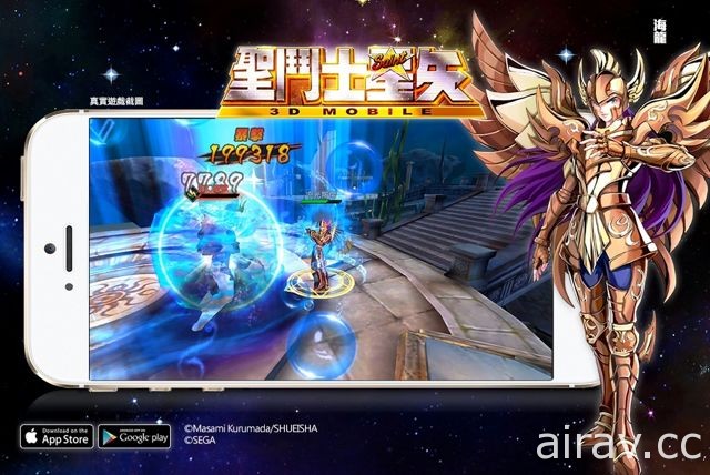 全新職業海龍出擊！手機遊戲《聖鬥士星矢 3D》年終大型改版開放「海皇篇」