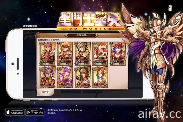 全新職業海龍出擊！手機遊戲《聖鬥士星矢 3D》年終大型改版開放「海皇篇」