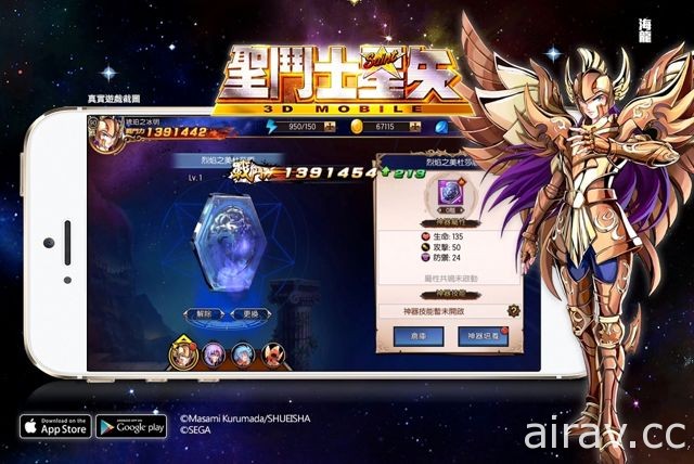 全新職業海龍出擊！手機遊戲《聖鬥士星矢 3D》年終大型改版開放「海皇篇」