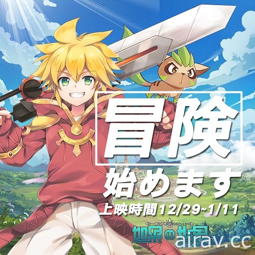 《魔力寶貝》手機版開發團隊新作《如果的世界》即將登台！SNK 授權角色曝光