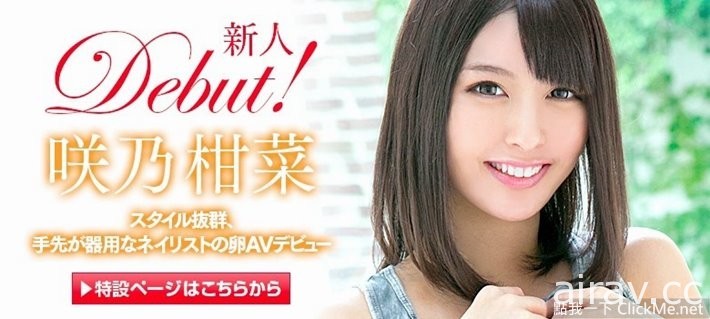 又黃又暴力的19歲新人《咲乃柑菜》被巨根插入才能滿足♥